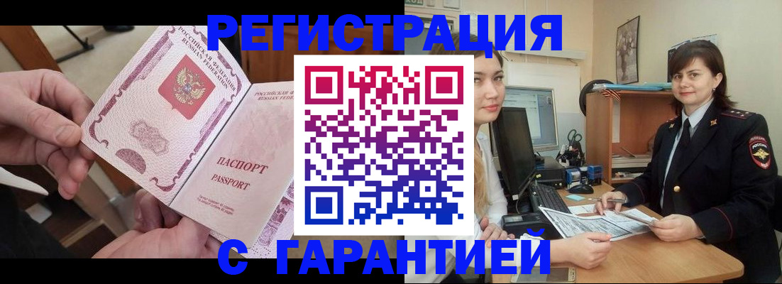 временная регистрация надежно в Северске