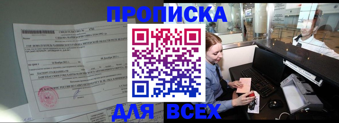 временная регистрация поиск в Северске