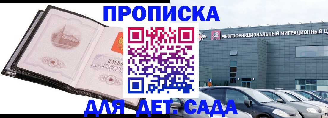 прописка штамп в Северске