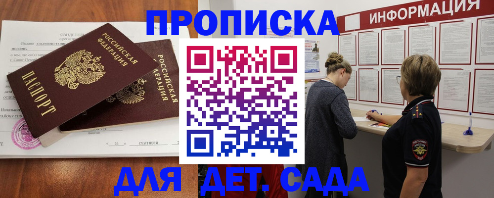 прописка регистрация в Северске