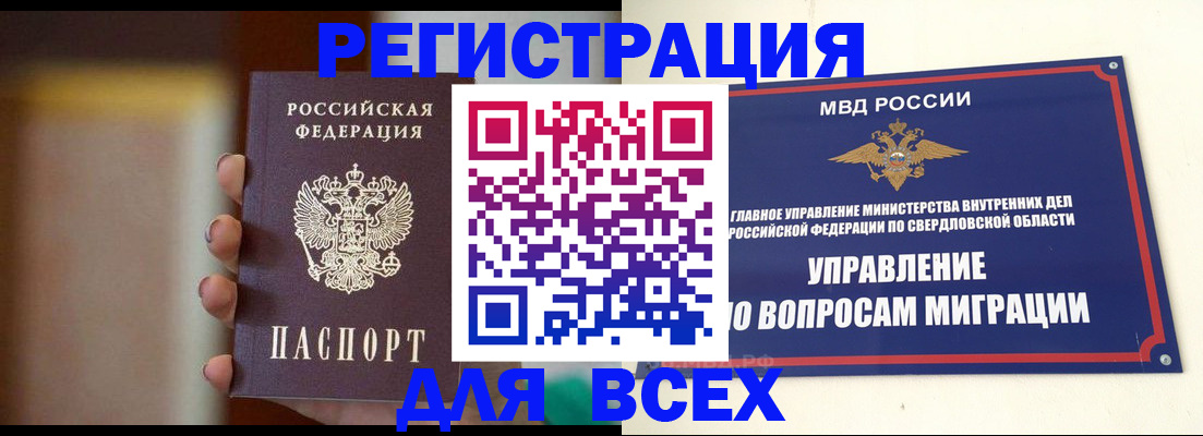 прописка 2025 в Северске