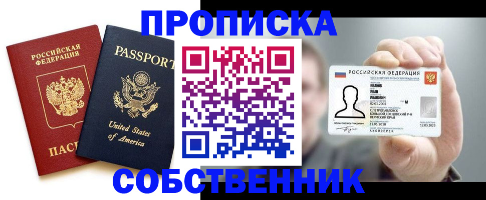 временная регистрация недорого в Северске