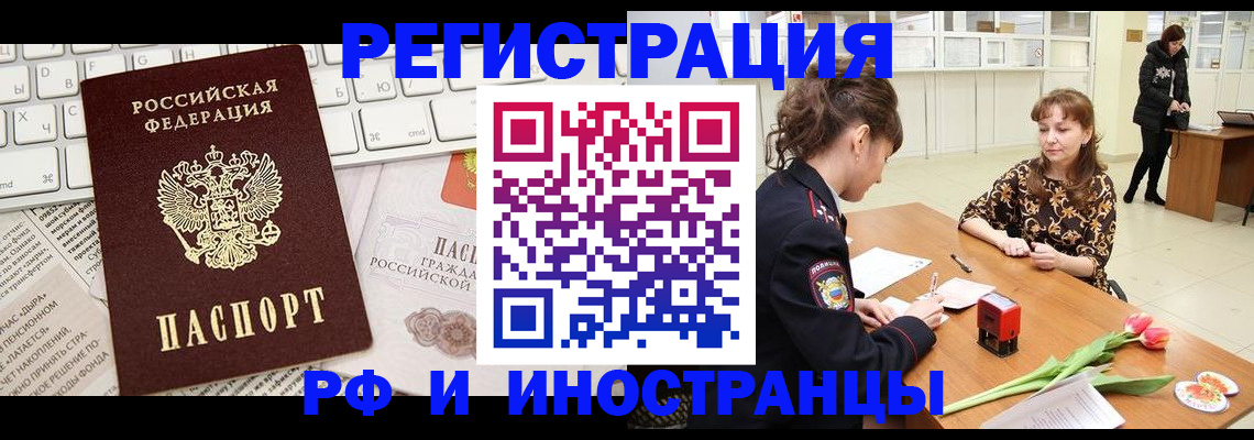 прописка в Северске